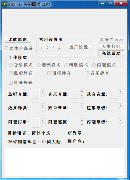 客所思k10控制面板