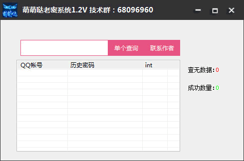 萌萌哒老密系统