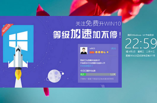 Windows10加速助手