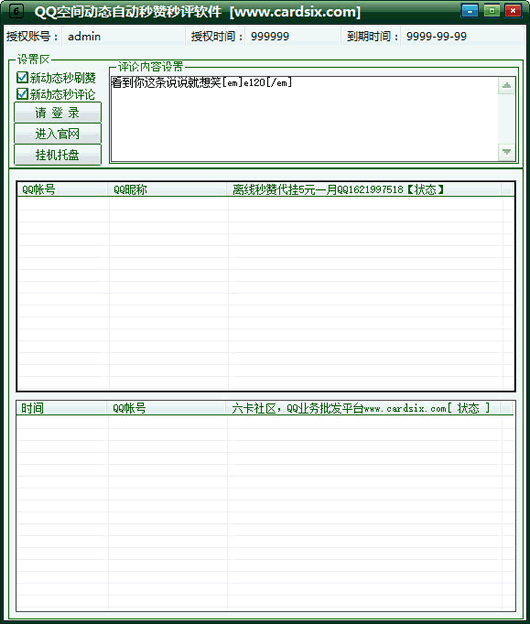 ����QQ�ռ䶯̬�Զ�������������