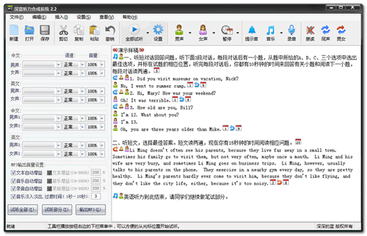 深蓝听力合成系统