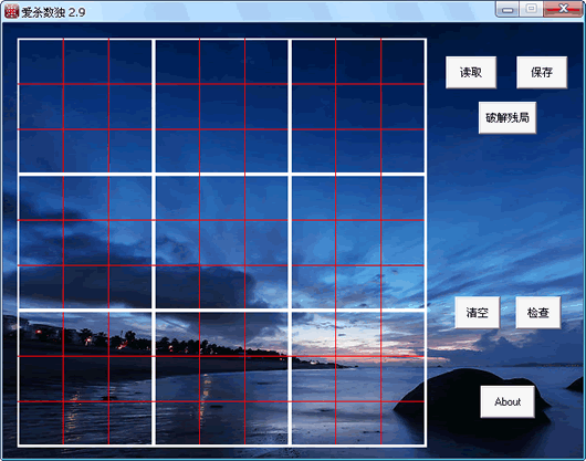 爱杀数独单机版