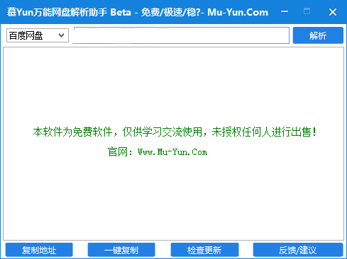 慕Yun万能网盘解析助手