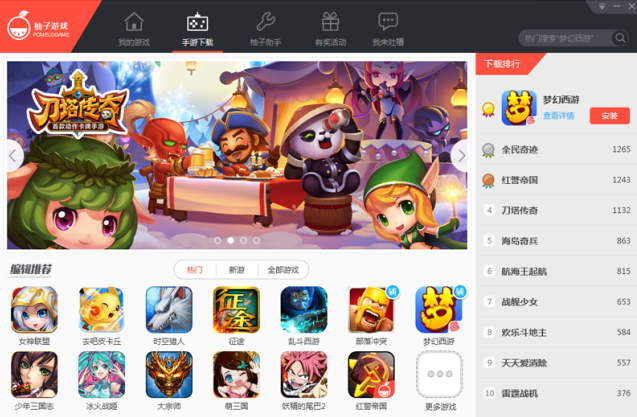 柚子游戏安卓模拟器