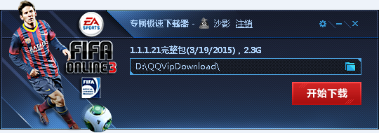 FIFA online3 下载器