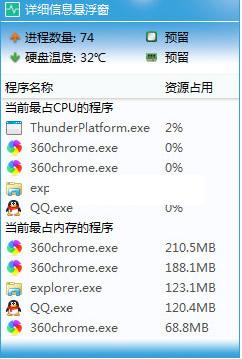 仿金山卫士悬浮窗小工具