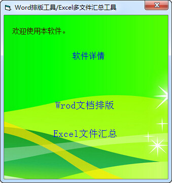 word�����Ű湤��