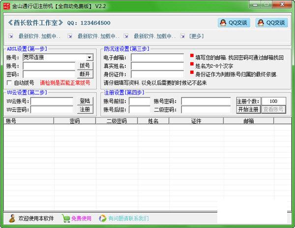 ������ɽͨ��֤ע���