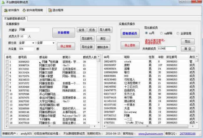 悟空不加群提取群成员