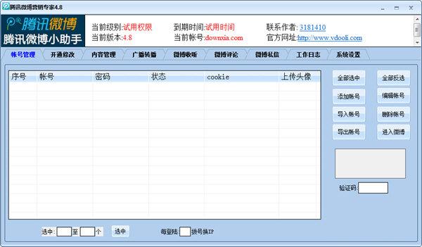 腾讯微博营销专家