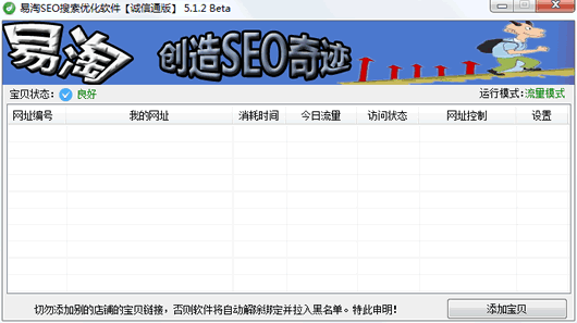 易淘SEO搜索优化软件