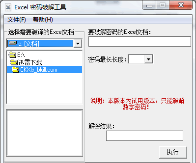 Excel密码破解工具