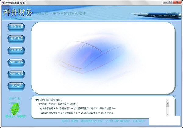 神舟财务软件