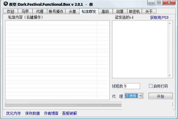 夜祭贴吧多功能工具箱