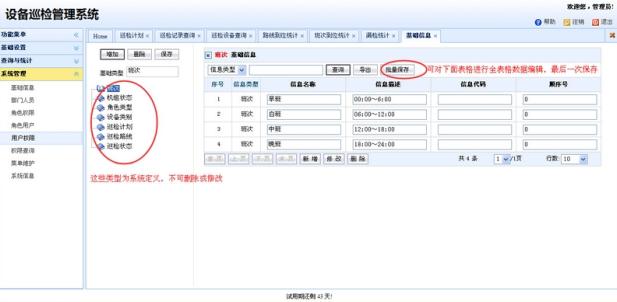 �����豸Ѳ��ϵͳ