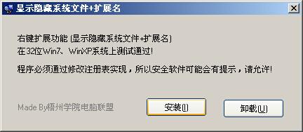 显示隐藏系统文件+扩展名