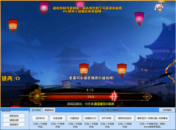 三国小镇2小明修改器