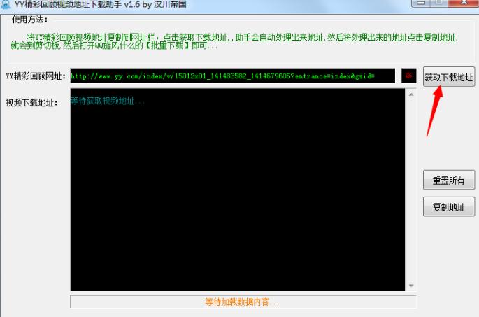 YY精彩回顾视频地址下载助手