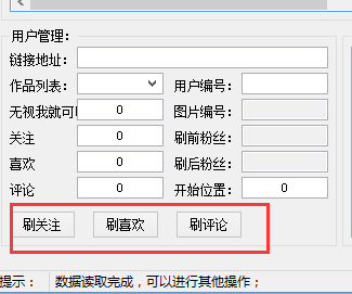 快手刷爱心关注评论辅助工具