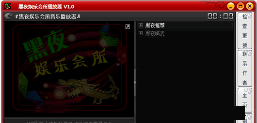 黑夜娱乐会所播放器
