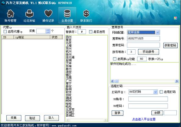 路明汽车之家发贴机