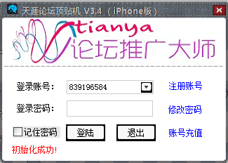 天涯论坛顶帖机