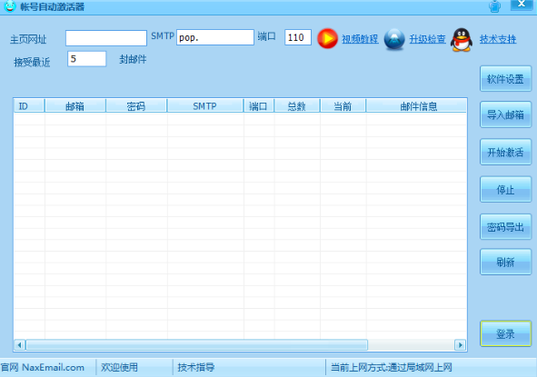 帐号自动激活器