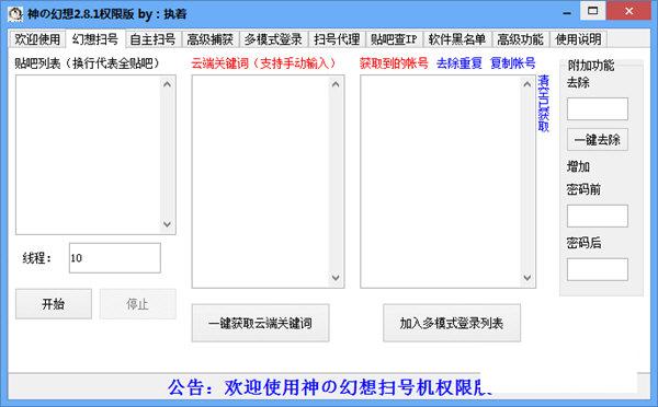 神の幻想贴吧扫号机