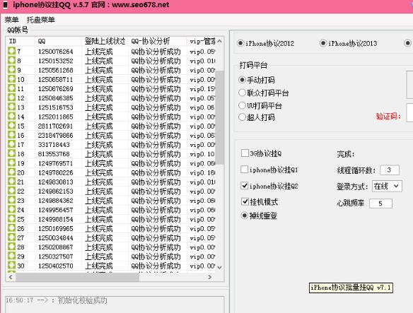 iPhone协议批量挂QQ