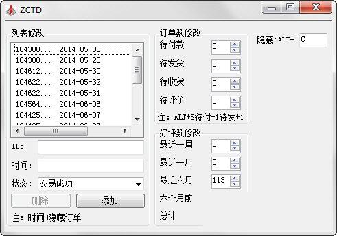 ZCTD淘宝后台修改器