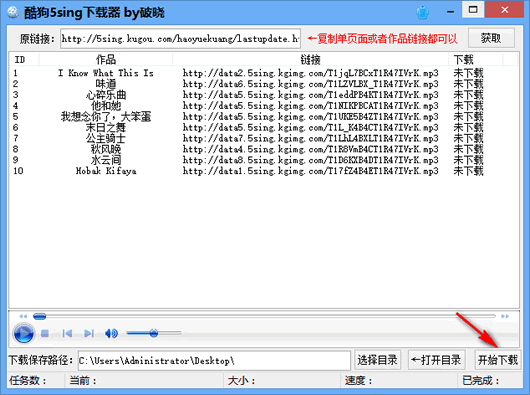 破晓酷狗5sing下载器