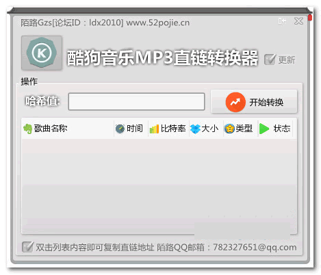 �ṷ����MP3ֱ��ת����