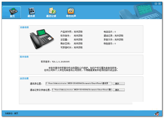 蓝牙云录音电话