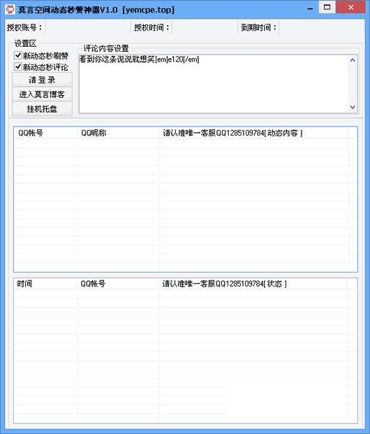莫言空间动态秒赞神器
