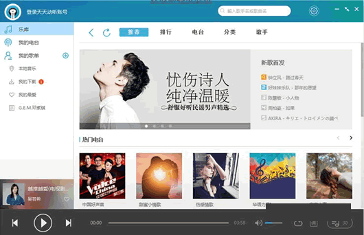 天天动听播放器