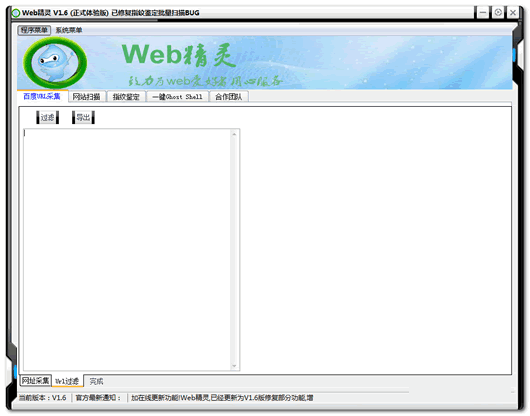 Web精灵软件