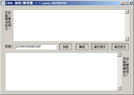 IDEA加密/解密器