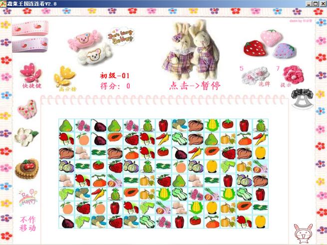 蔬菜王国连连看