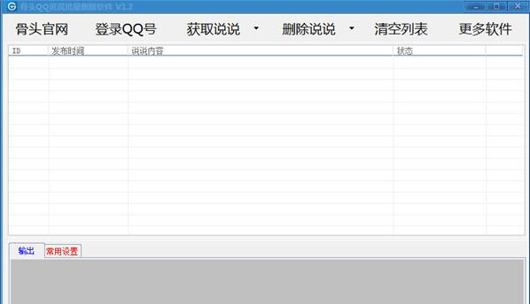 ��ͷQQ˵˵����ɾ������