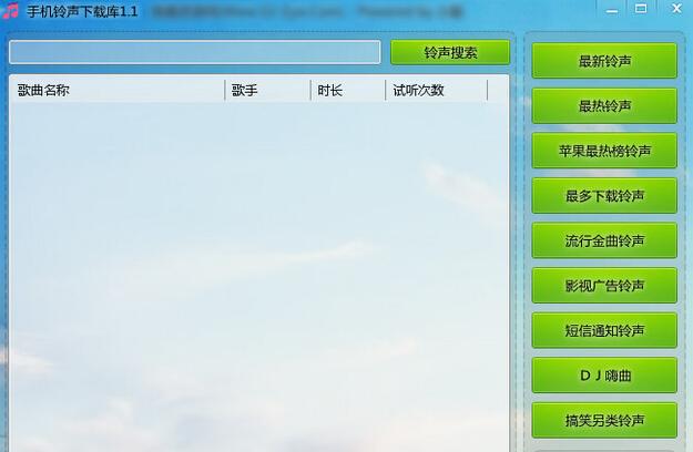 手机铃声下载库工具