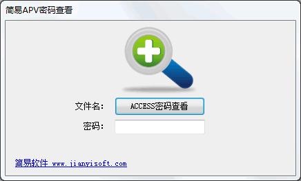简易APV密码查看工具