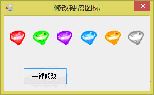 修改硬盘图标工具