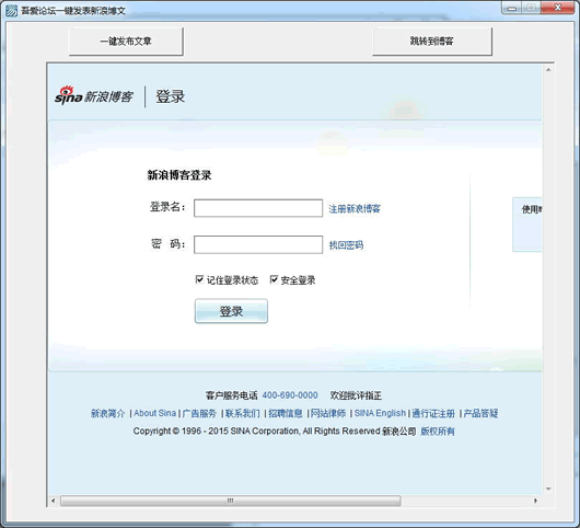 吾爱论坛一键发表新浪博文