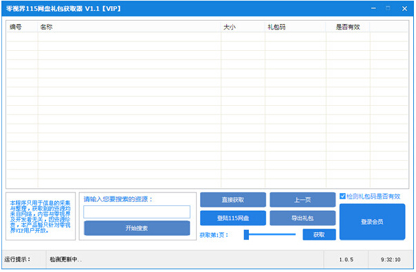 零视界115网盘礼包获取器