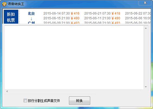 威望语音转换王