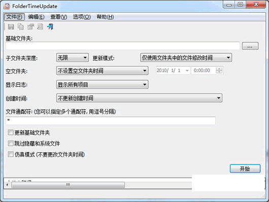 修改文件夹创建时间工具
