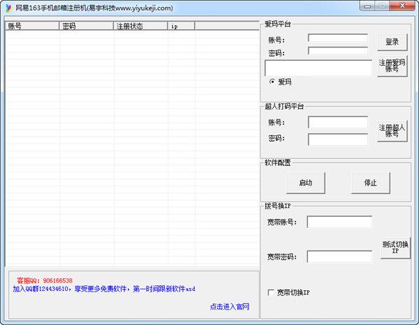 网易163邮箱注册机
