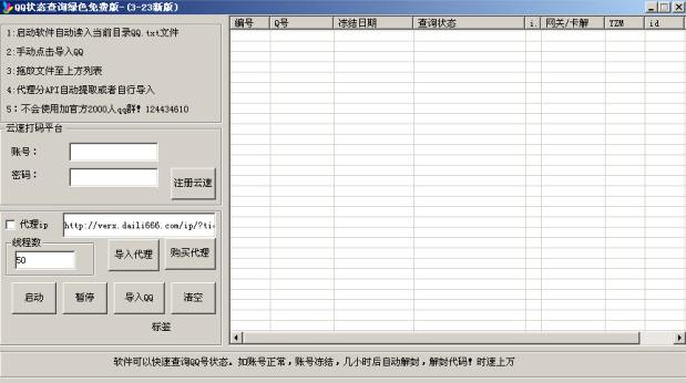 QQ账号状态查询
