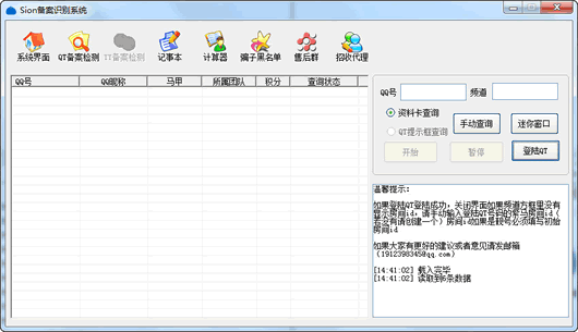 Sion备案识别系统