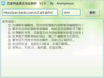 百度网盘真实地址解析